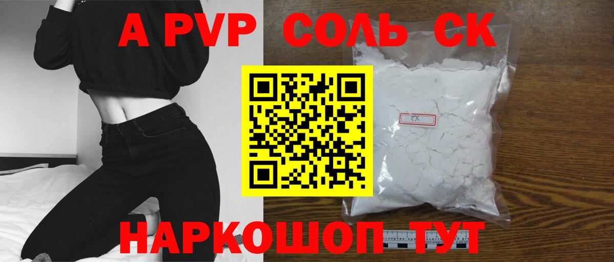 Альфа ПВП VHQ  APVP СК  Вход с VPN  Зима  Alpha PVP Соль 