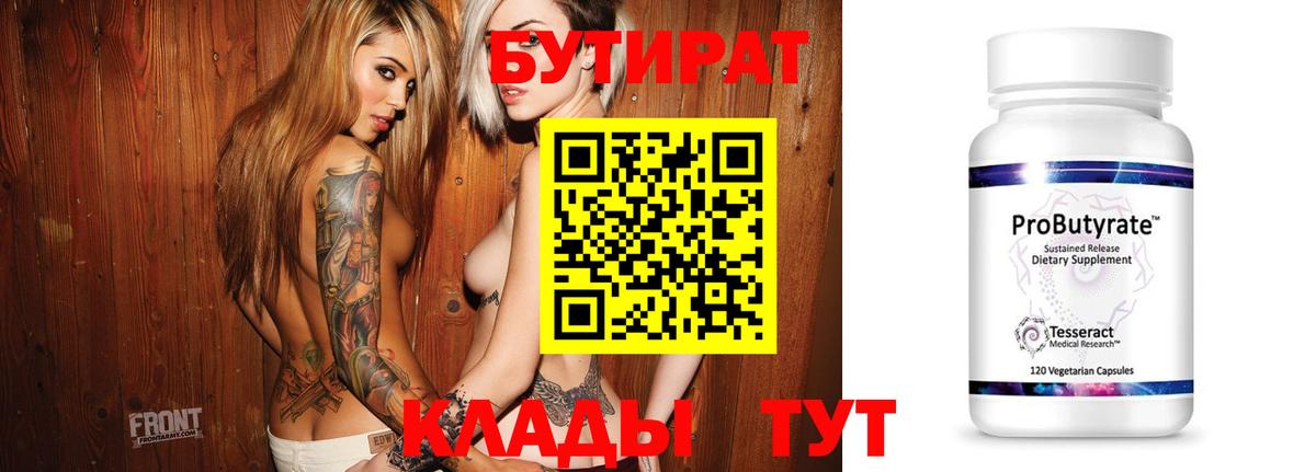 БУТИРАТ бутик Зима