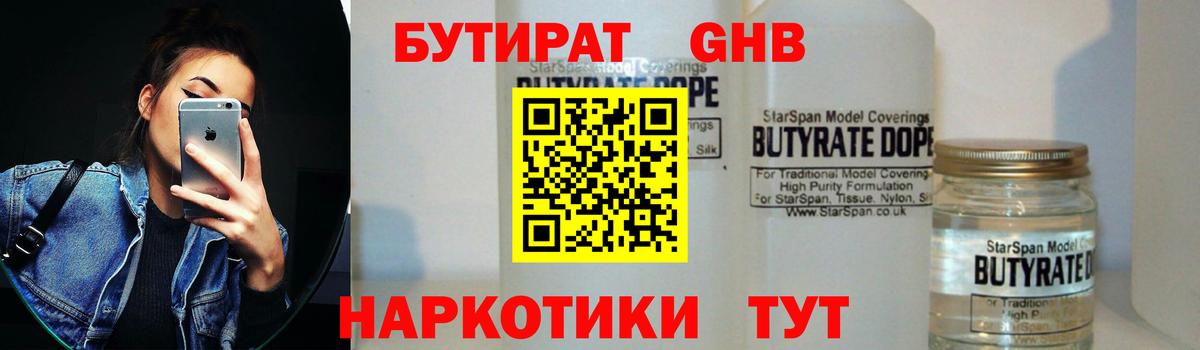 Зима  БУТИРАТ GHB  Вход с VPN 