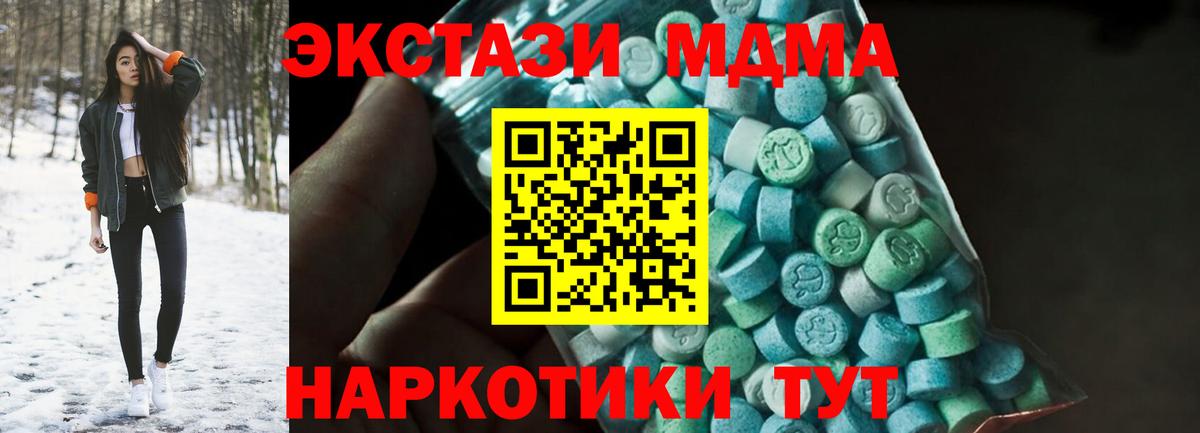 Зима  MDMA  Вход с VPN  MDMA молли  MDMA VHQ 