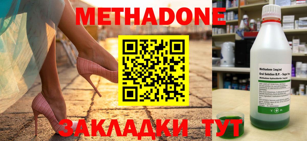 Метадон Зима