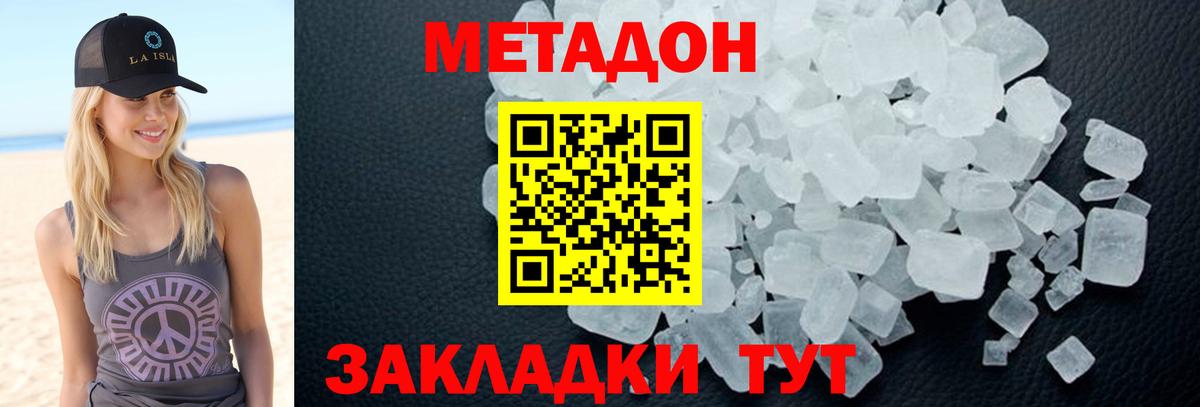 МЕТАДОН белоснежный  Вход с VPN  МЕТАДОН methadone  Зима 